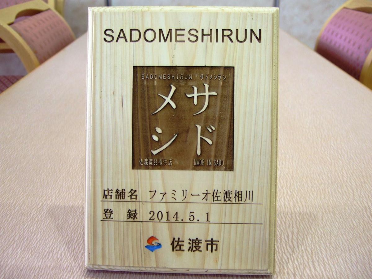 Hotel Familio Sadoaikawa מראה חיצוני תמונה
